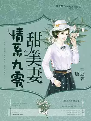 情系九零甜美妻沐晴,傅西泽第16章 免费阅读小说